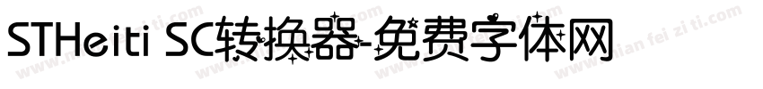 STHeiti SC转换器字体转换